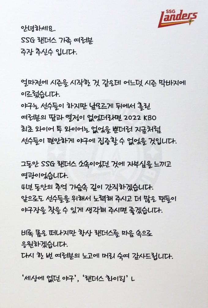 추신수의 편지.(SSG 랜더스 제공)