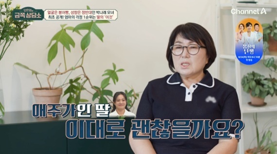 채널A '오은영의 금쪽 상담소'