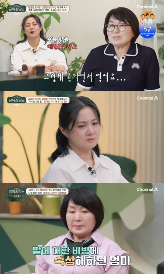 채널A '오은영의 금쪽 상담소'