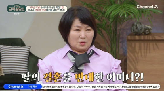 채널A '오은영의 금쪽 상담소'
