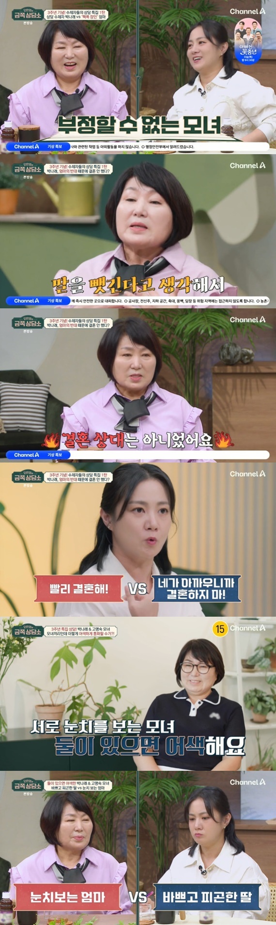 채널A '오은영의 금쪽 상담소'