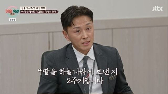 배우 진태현이 유산 아픔을 고백했다. /사진=JTBC '이혼숙려캠프'