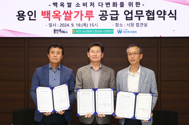 이상일 용인특례시장(가운데)이 19일  박수홍 대한제과협회 용인시지부장 등과 백옥쌀가루 공급 업무협약을 체결한 뒤 기념촬영을 하고 있다. / 사진제공=용인특례시
