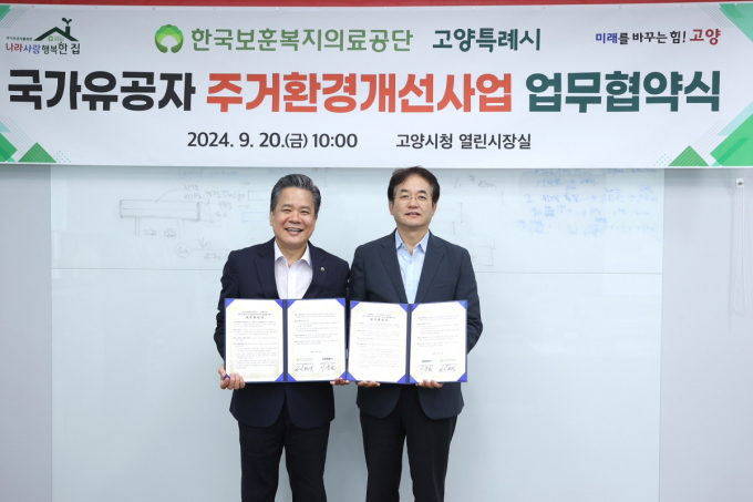 이동환 고양특례시장(오른쪽)이 20일 신현석 한국보훈복지의료공단 사업이사(왼쪽)와 국가유공자 주거환경개선사업 업무협약식을 마친 뒤 사진촬영을 하고 있다. / 사진제공=고양특례시 