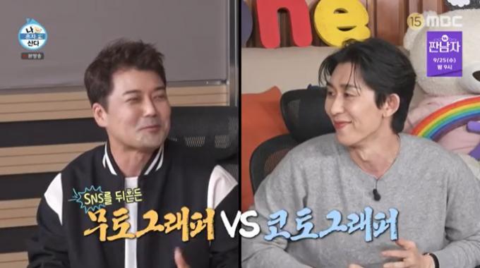 MBC '나 혼자 산다' 캡처