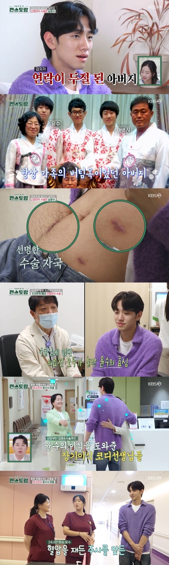 KBS2TV '신상출시 편스토랑' 캡처