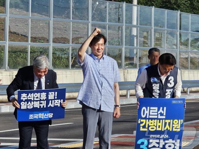 조국 조국혁신당 대표가 19일 오전 영광 홍농읍 한수원 사택 앞에서 출근인사를 하고 있다. 왼쪽은 서왕진 의원, 오른쪽은 장현 영광군수 후보.2024.9.19/뉴스1 ⓒ News1 서충섭 기자