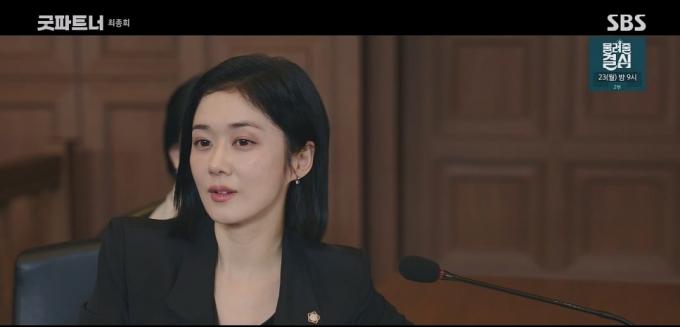 SBS '굿파트너' 방송 화면 캡처