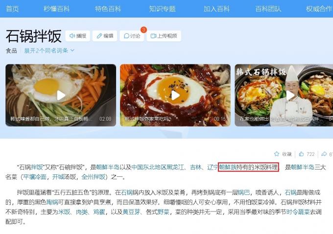 (바이두 '돌솥비빔밥' 갈무리)