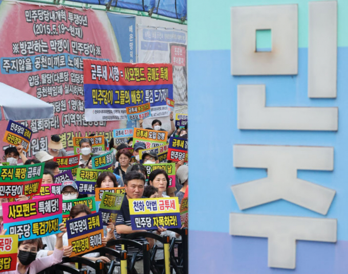 사진은 지난 15일 오후 서울 여의도 더불어민주당 당사 앞에서 열린 금투세 폐지 촉구 집회. /사진=뉴시스