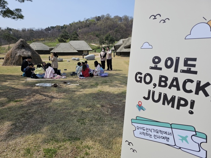 오이도 선사유적공원에서 진행한 '오이도 Go, Back, Jump!’ 행사. / 사진제공=시흥시  