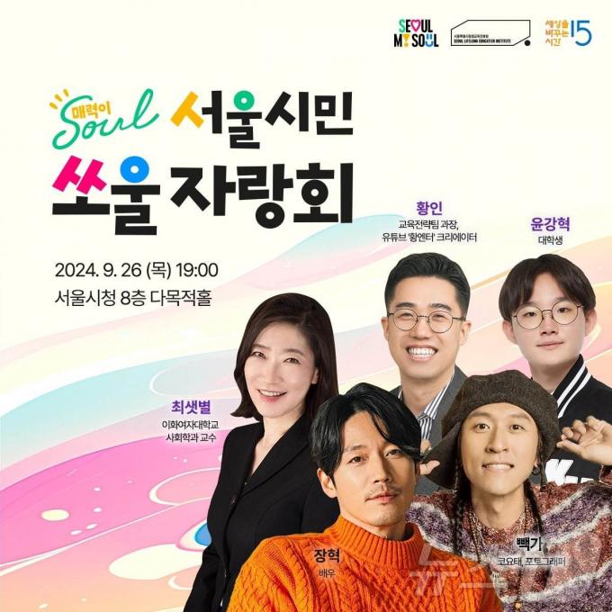 '서울시민 쏘울 자랑회'. (서울시 제공)ⓒ 뉴스1