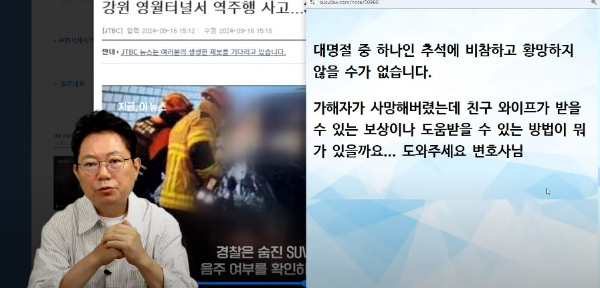 지난 16일 강원 영월군 터널에서 역주행 차량과 충돌해 일가족이 참변을 당한 가운데 피해 차량의 지인이 유튜브 채널 '한문철 TV'에 도움을 호소했다. /사진=유튜브 한문철 TV 캡처
