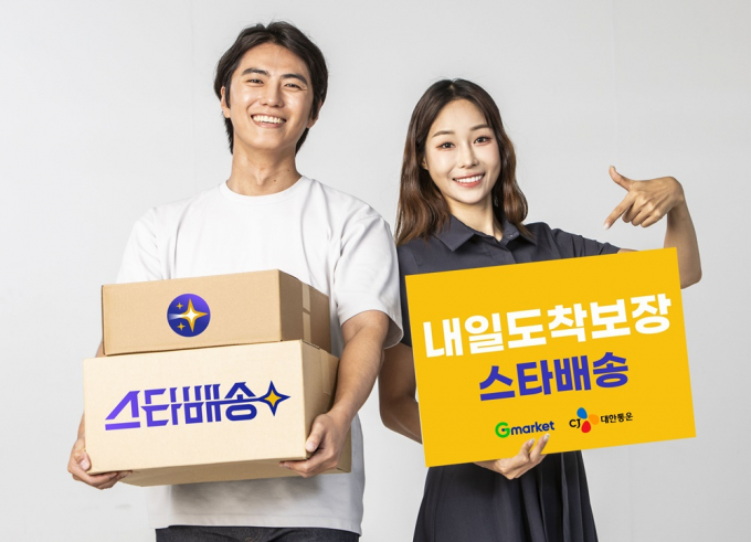 CJ대한통운은 신세계그룹 계열 이커머스 G마켓과 옥션이 오는 26일 선보일 도착보장서비스 '스타배송'의 물류를 전담한다. G마켓은 스타배송 이용 고객에게 약속일보다 배송이 지연될 경우 1건당 1000원에 해당하는 스마일캐시를 지급한다. /사진=CJ대한통운