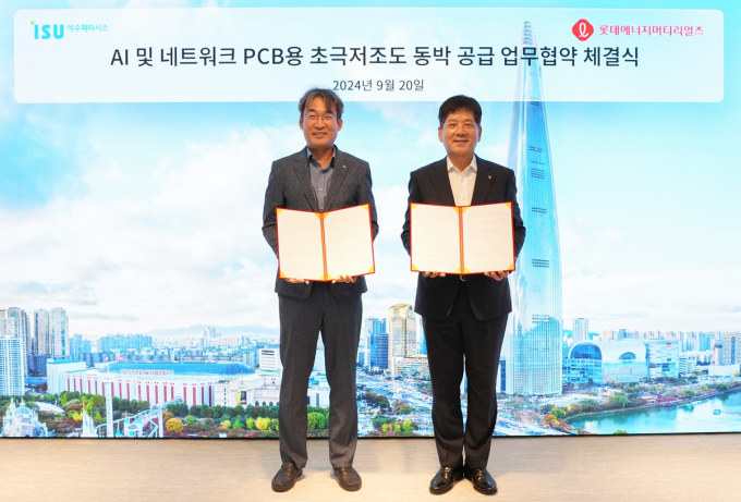 롯데에너지머티리얼즈가 이수페타시스와 AI 및 네트워크 PCB용 초극저조도 동박 공급에 관한 업무협약을 체결했다./ 사진=롯데에너지머티리얼즈 