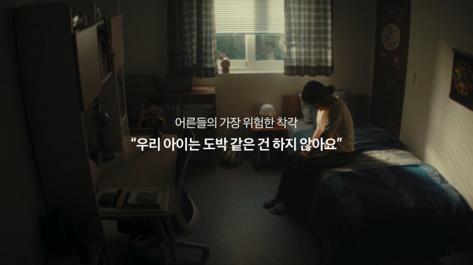 경찰청이 모바일 금융 서비스 토스와 협업해 청소년 사이버도박 예방 캠페인을 진행한다. /사진=경찰청 제공