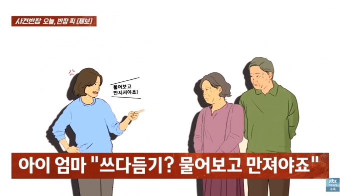 식당에서 처음 만난 귀여운 아이의 머리를 쓰다듬었다가 아이의 부모로부터 쓴소리를 들은 부부의 사연이 전해졌다. /사진=JTBC '사건반장' 