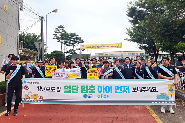 '아이먼저 교통안전 캠페인' 참석자들이 단체사진을 촬영하고 있다./사진제공=경북 청송군