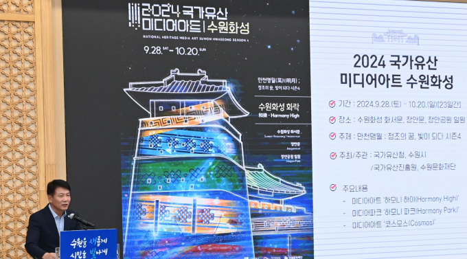 곽도용 수원시 문화청년체육국장이 23일 시청 중회의실 브리핑에서 제61회 수원화성문제를 비롯한 수원 가을 3대 축제를 소개하고 있다. 사진제공=경기도 