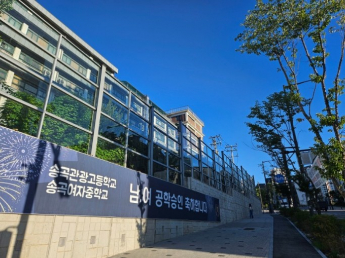 송곡여자중학교 입구. / 사진제공=서울특별시동부교육지원청