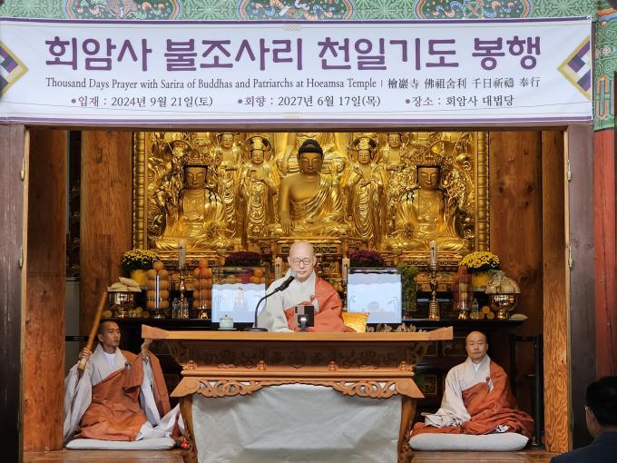 21일 회암사에서 열린 '진신사리 친견 천일기도' 봉행식(대한불교조계종 제공)