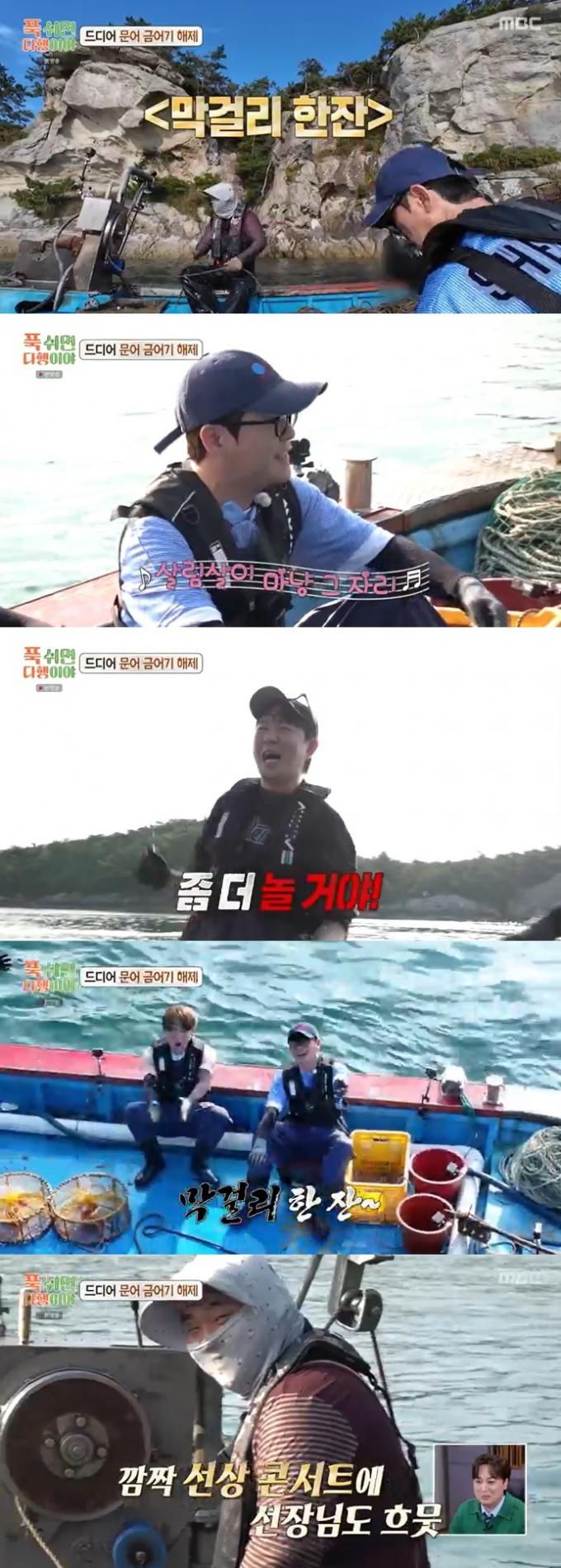 MBC '푹 쉬면 다행이야' 캡처