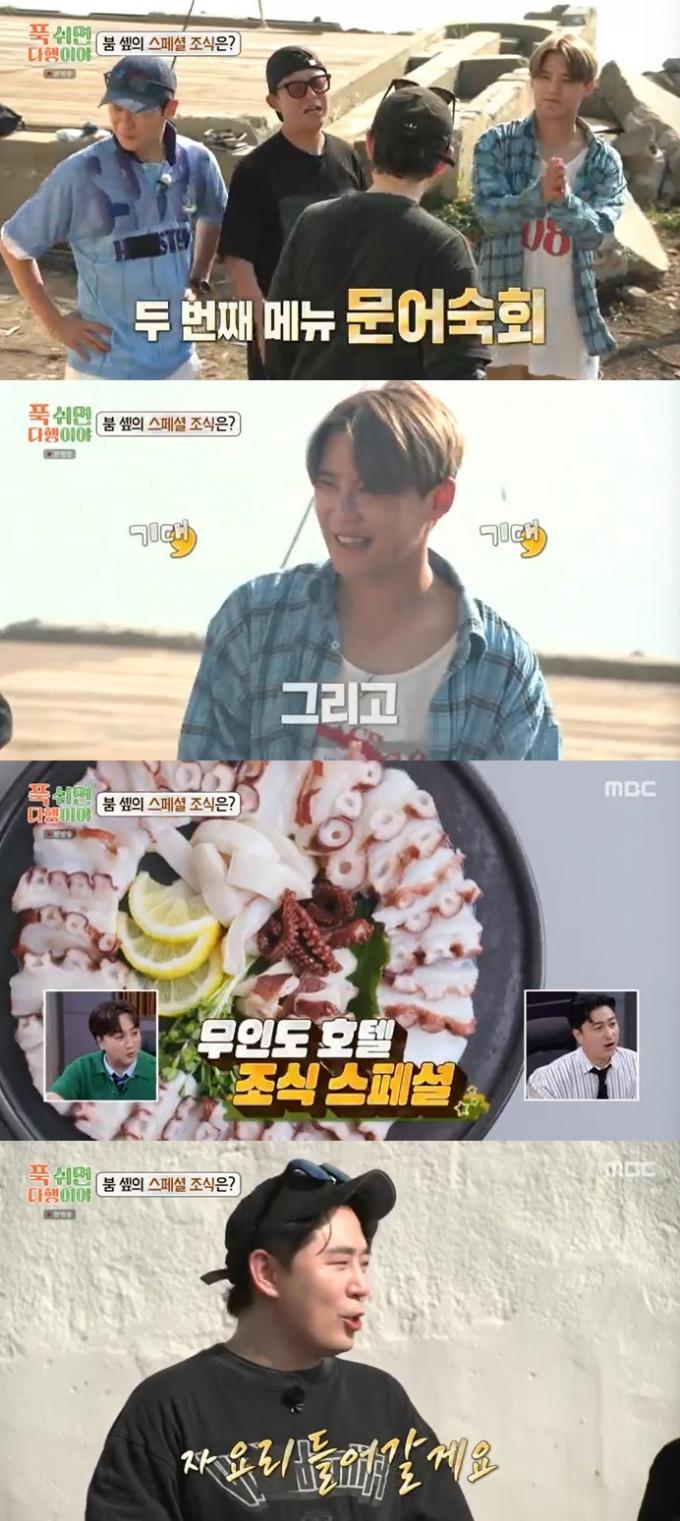 MBC '푹 쉬면 다행이야' 캡처