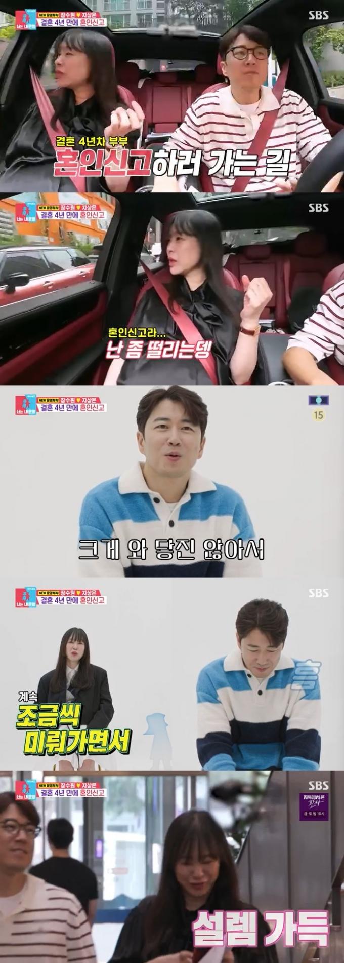 SBS '동상이몽2' 캡처