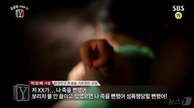 A는 경찰 조사 초기 '성폭행을 시도해 끓는 물을 부어 막았다'라며 거짓말 했다. (SBS 갈무리) ⓒ 뉴스1