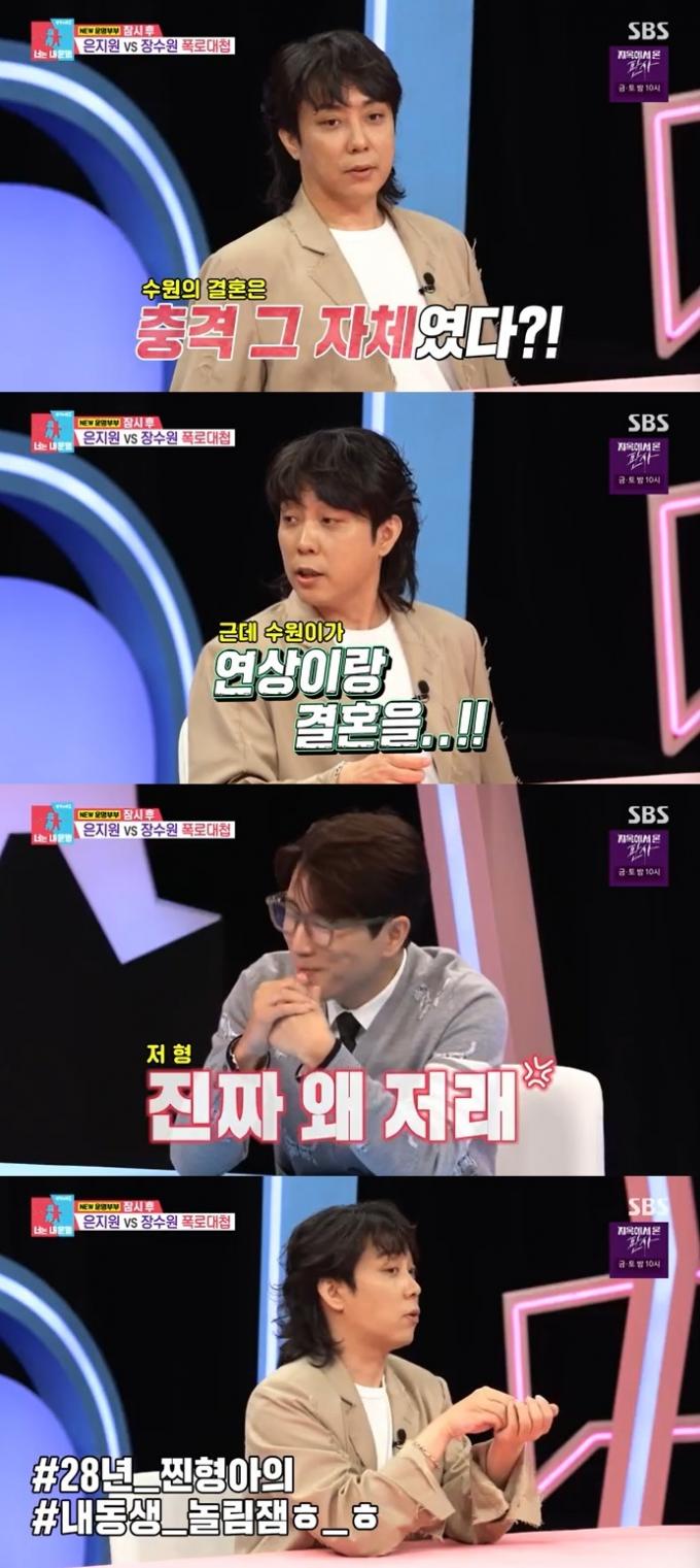 SBS '동상이몽2' 캡처