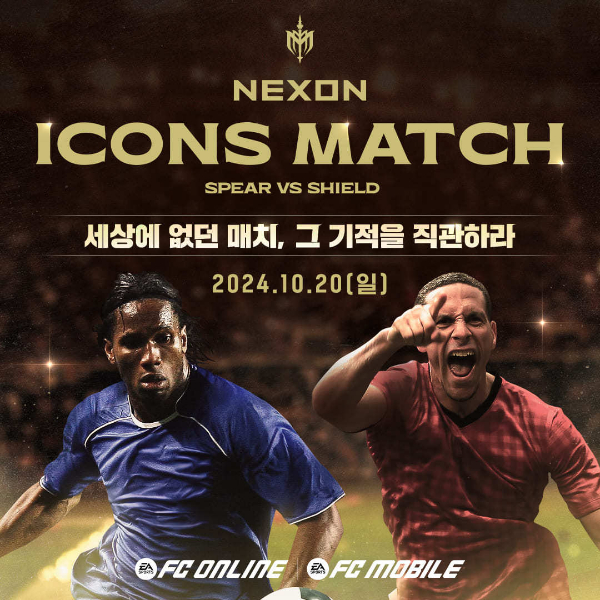 다음달 20일 서울월드컵경기장에서 카카와 드록바 등 레전드 축구선수들이 경기를 치를 예정이다. /사진=넥슨