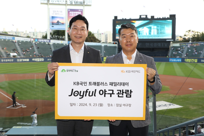 23일 오후 서울 잠실 야구장에서 열린 'KB국민 트래블러스 패밀리데이 조이풀 야구관람 행사에서 이창권 KB국민카드 사장(왼쪽)과 권훈상 '함께하는 한숲' 이사장(오른쪽)이 기념촬영 하고 있다./사진=KB국민카드