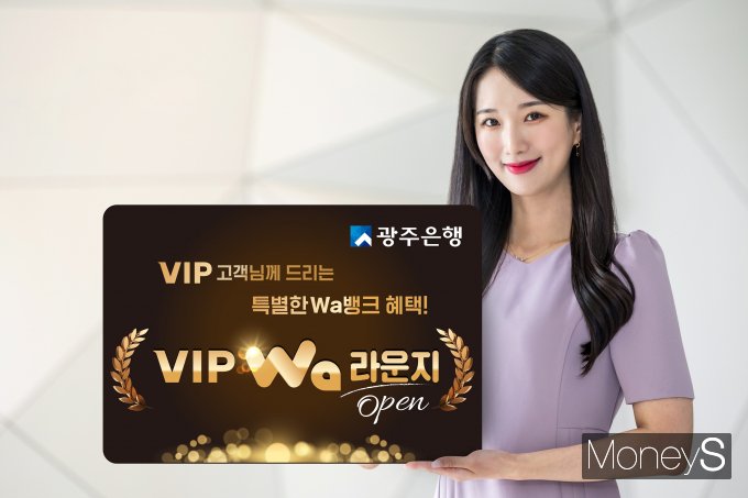 광주은행 홍보 모델이 광주 와뱅크 내 'VIP Wa 라운지' 서비스 오픈 소식을 알리고 있다/사진=광주은행 제공.