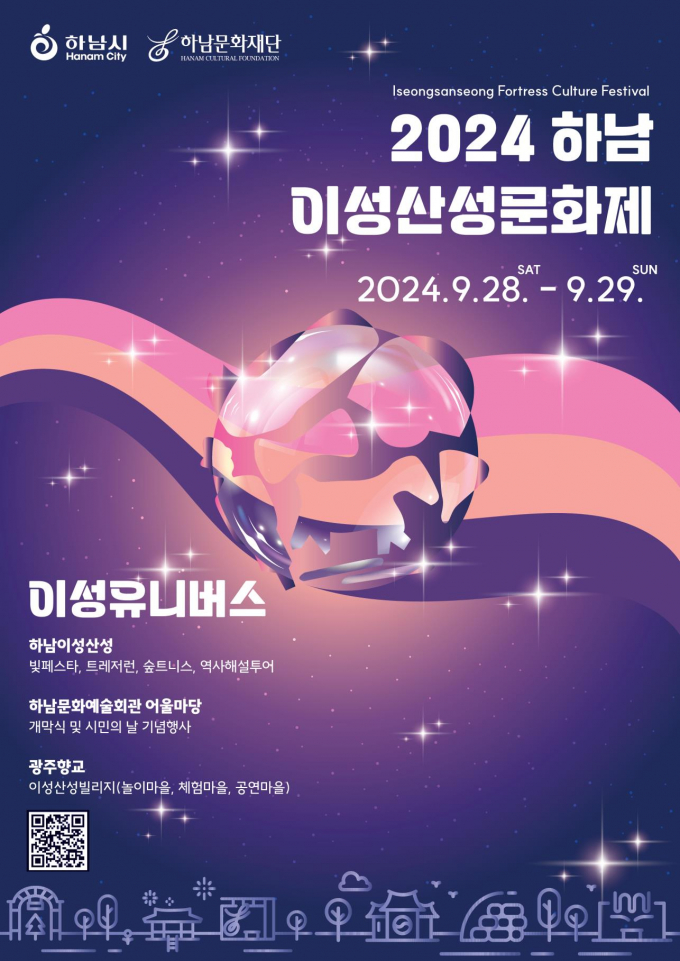  '2024 하남이성산성문화제' 공식 포스터 / 사진제공=하남시