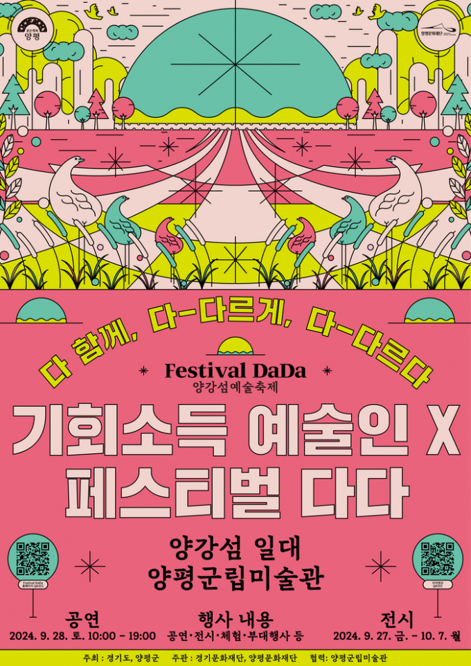 '2024 기회소득 예술인 페스티벌' 하반기 공연 홍보 포스터. / 사진제공=경기문화재단