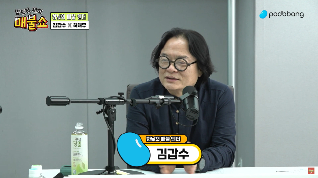 대중문화평론가 김갑수가 여행 유튜버 겸 방송인 곽튜브(본명 곽준빈·32), 그룹 에이프릴 출신 이나은(25)을 옹호하며 에이프릴 활동 당시 왕따 피해를 호소한 이현주를 맹비난하고 나섰다. /사진=매불쇼 유튜브 캡처