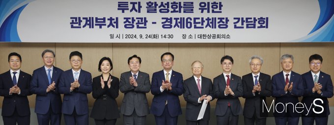 [머니S포토] 정부·경제단체, 투자활성화 위해 머리 맞대