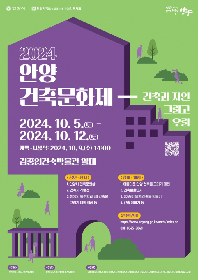 다음 달 5일부터 김중업건축박물관 일대에서 열리는 건축문화제 안내 포스터. 