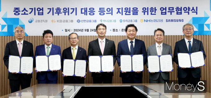[머니S픽] 금감원, 삼전·5대금융 함께 중소기업 '녹색대출' 지원 협약