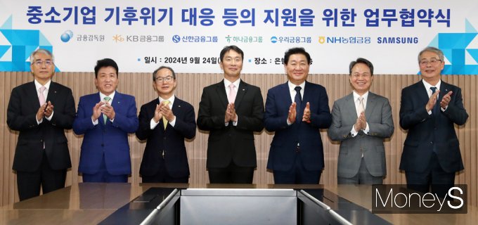 [머니S포토] 금감원·삼성·5대금융 '중소기업 기후위기 대응'지원 협약