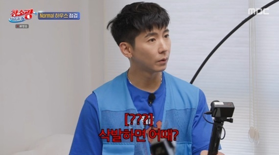 MBC '청소광 브라이언' 캡처