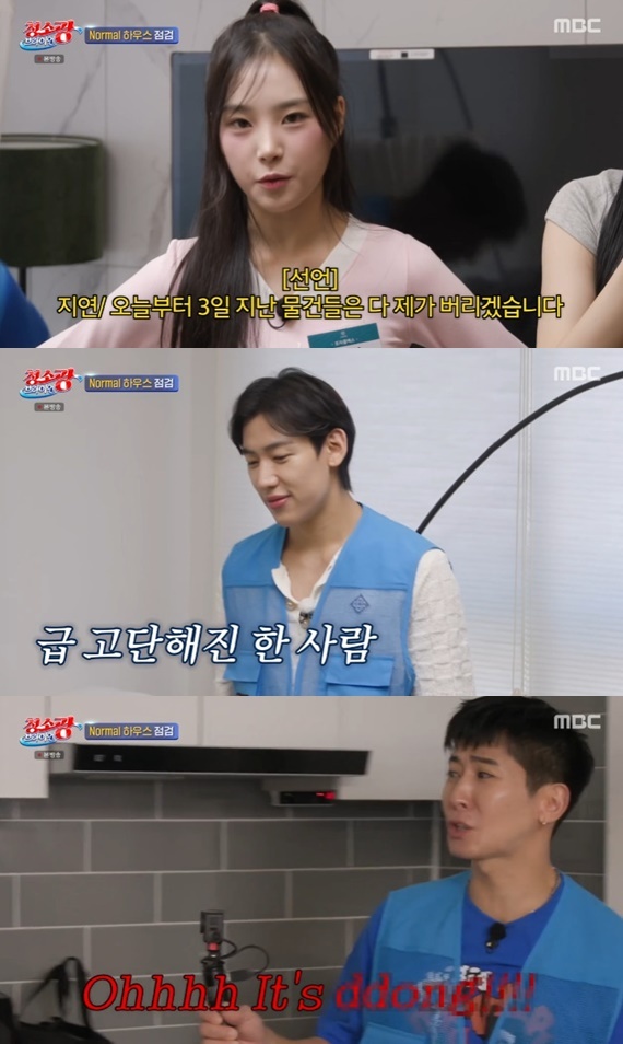 MBC '청소광 브라이언' 캡처