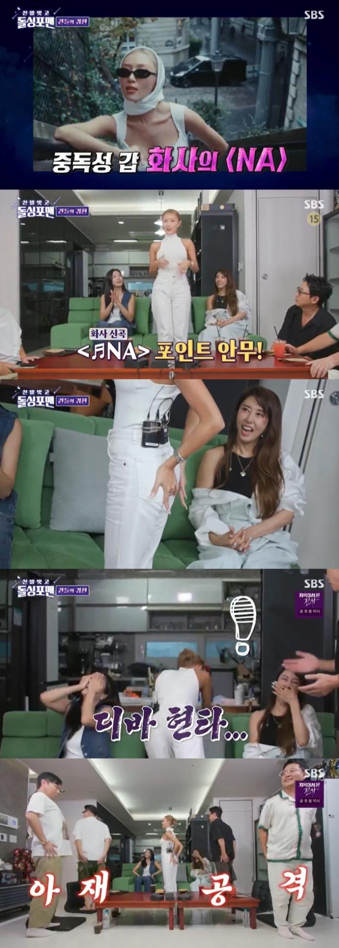 SBS '신발벗고 돌싱포맨' 캡처