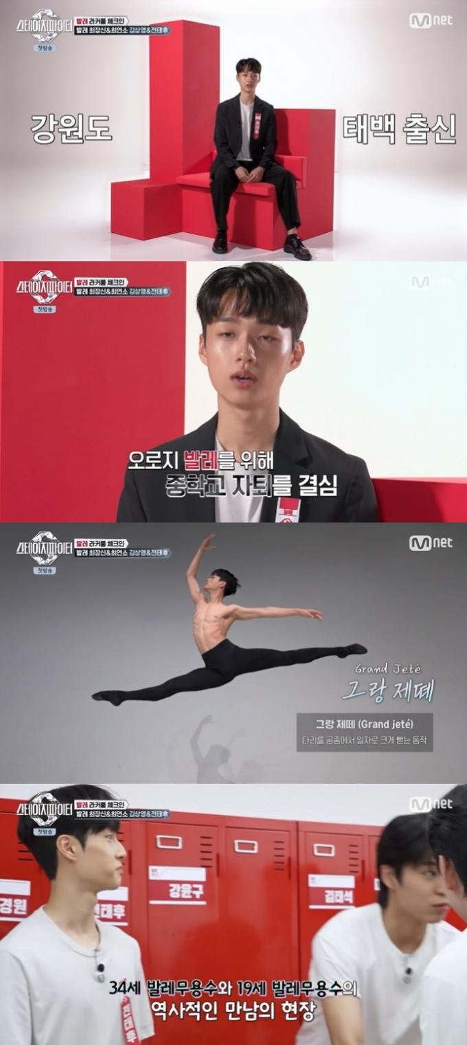 Mnet '스테이지 파이터' 캡처