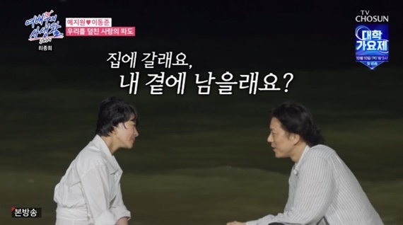 TV조선 '공개연애-여배우의 사생활' 캡처