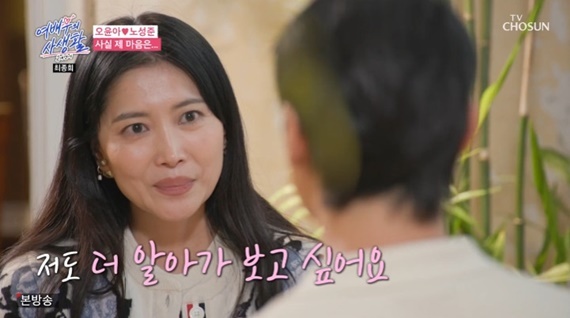 TV조선 '공개연애-여배우의 사생활' 캡처