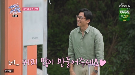 TV조선 '공개연애-여배우의 사생활' 캡처