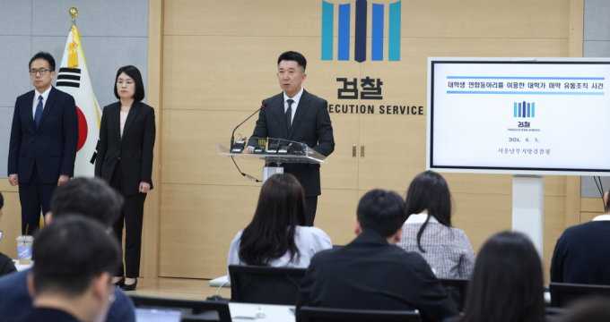 명문대생 연합동아리에서 회원들에게 마약을 투약·판매한 간부들이 25일 재판을 받는다. 사진은 검찰이 '대학생 연합동아리를 이용한 대학가 마약 유통조직 사건' 관련 브리핑을 하는 모습. /사진=뉴시스