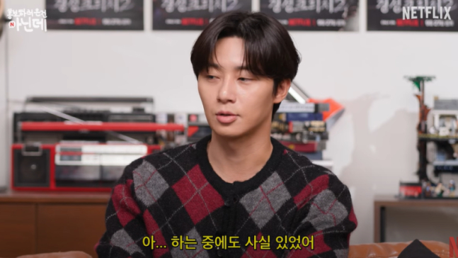 배우 박서준이 번아웃을 겪었다고 고백했다. /사진=넷플릭스 공식 유튜브 캡처