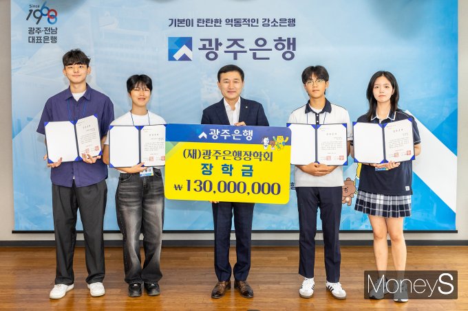고병일 광주은행장(가운데)이 최근 광주·전남지역 출신 장학생 대표 4명을 초청해 장학증서를 수여하고 있다. /사진=광주은행 제공.